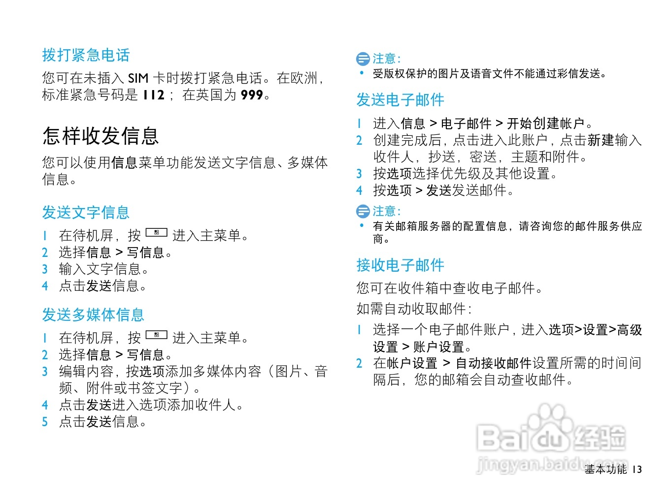 飞利浦X525手机使用说明书:[2]