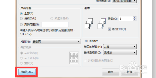如何手动双面打印