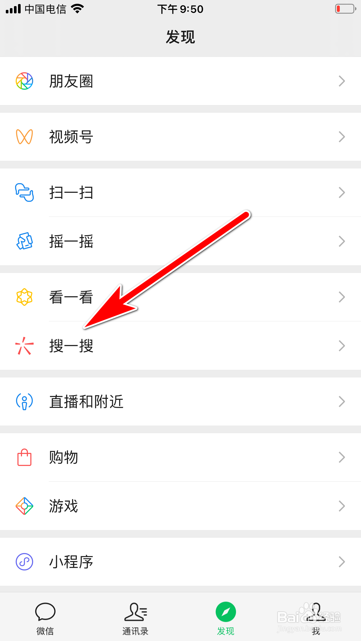 微信怎么清除搜一搜功能的搜索历史