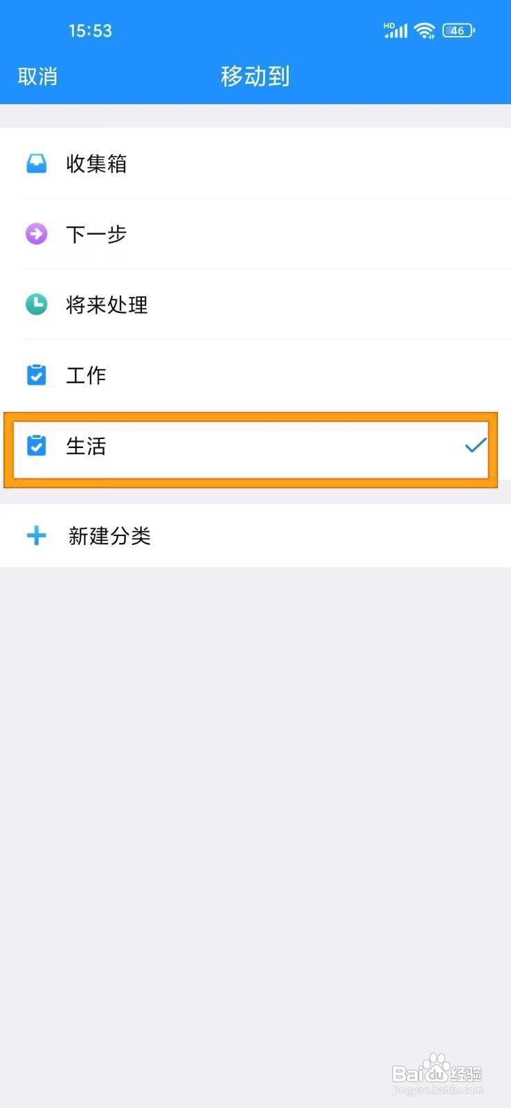 《最美日历》新建待办如何选择分类