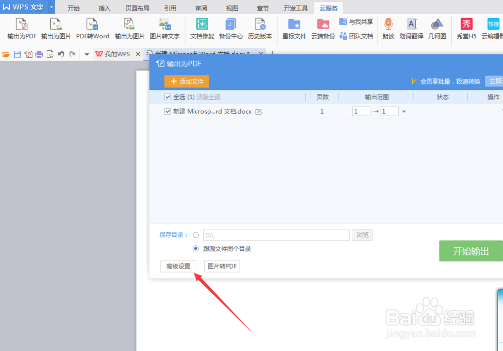 如何Word转PDF