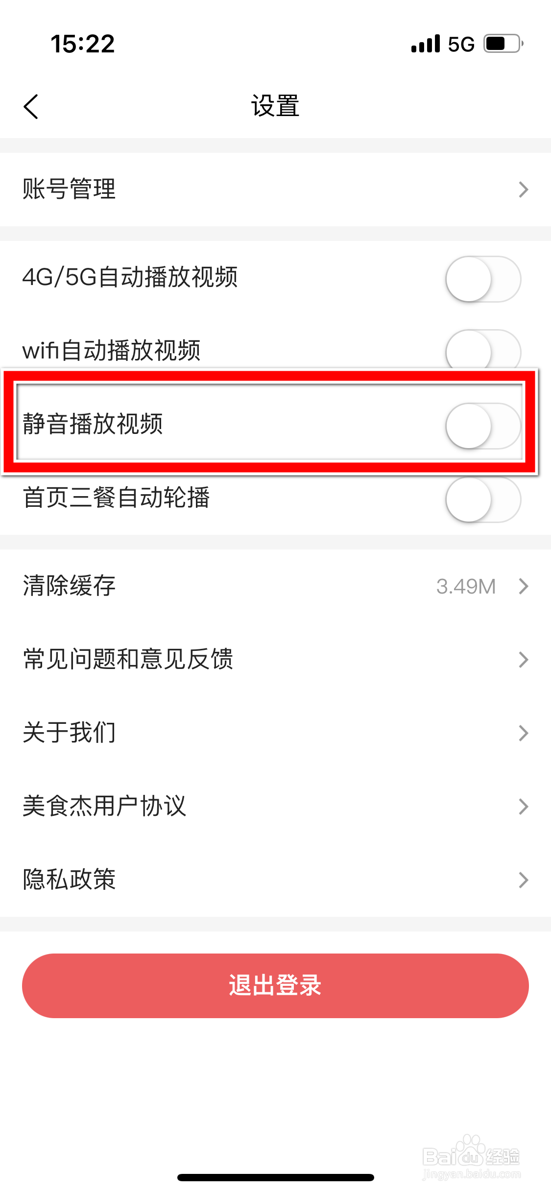 美食杰如何设置静音播放视频