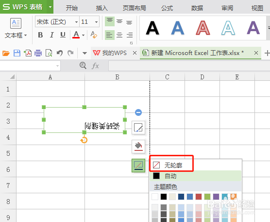 Excel表格怎么打倒着的字