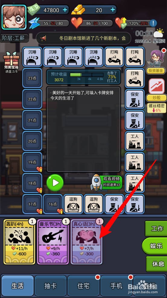 天选打工人怎么完成和雅馨玩真心话任务