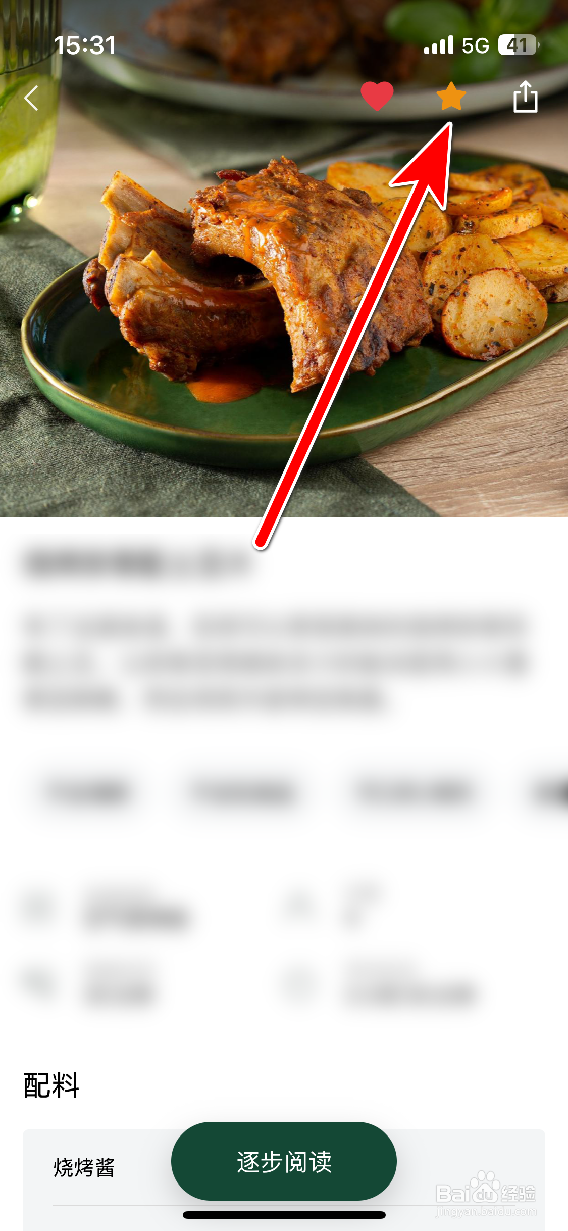 飞利浦智慧家如何取消收藏食谱