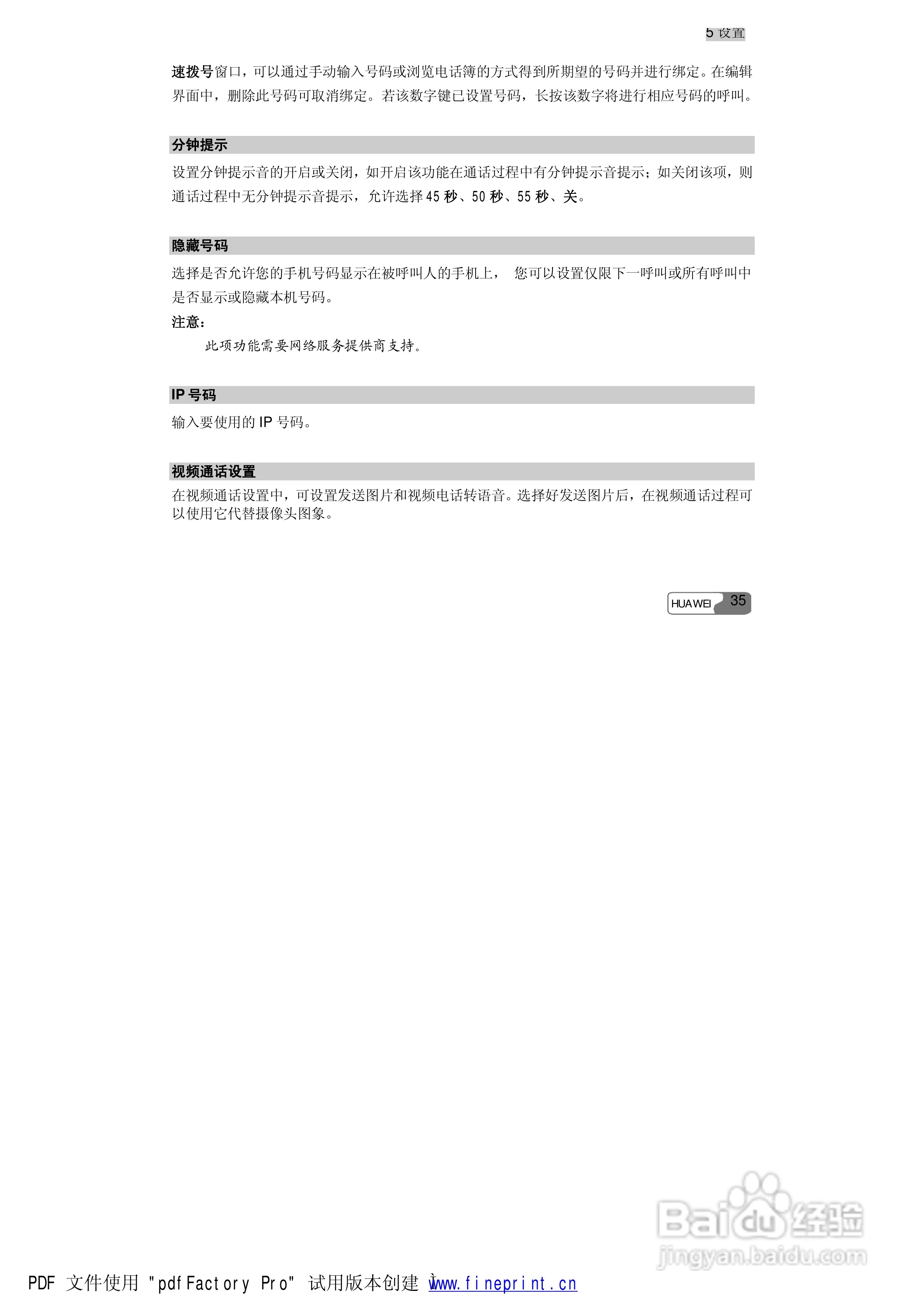 华为S660手机使用说明书:[5]