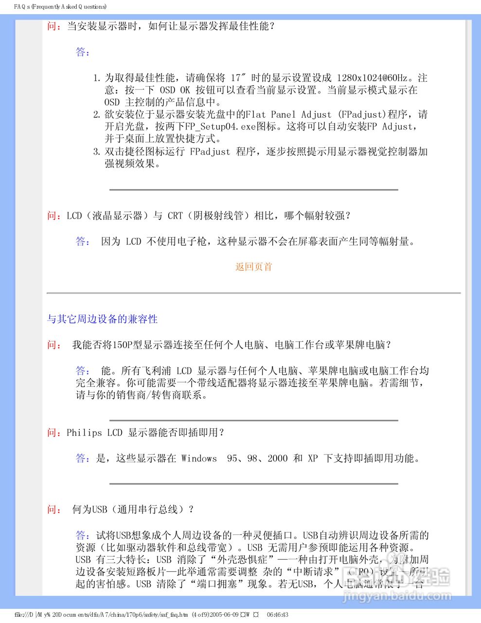 飞利浦170P6EB/93液晶显示器使用说明书:[4]