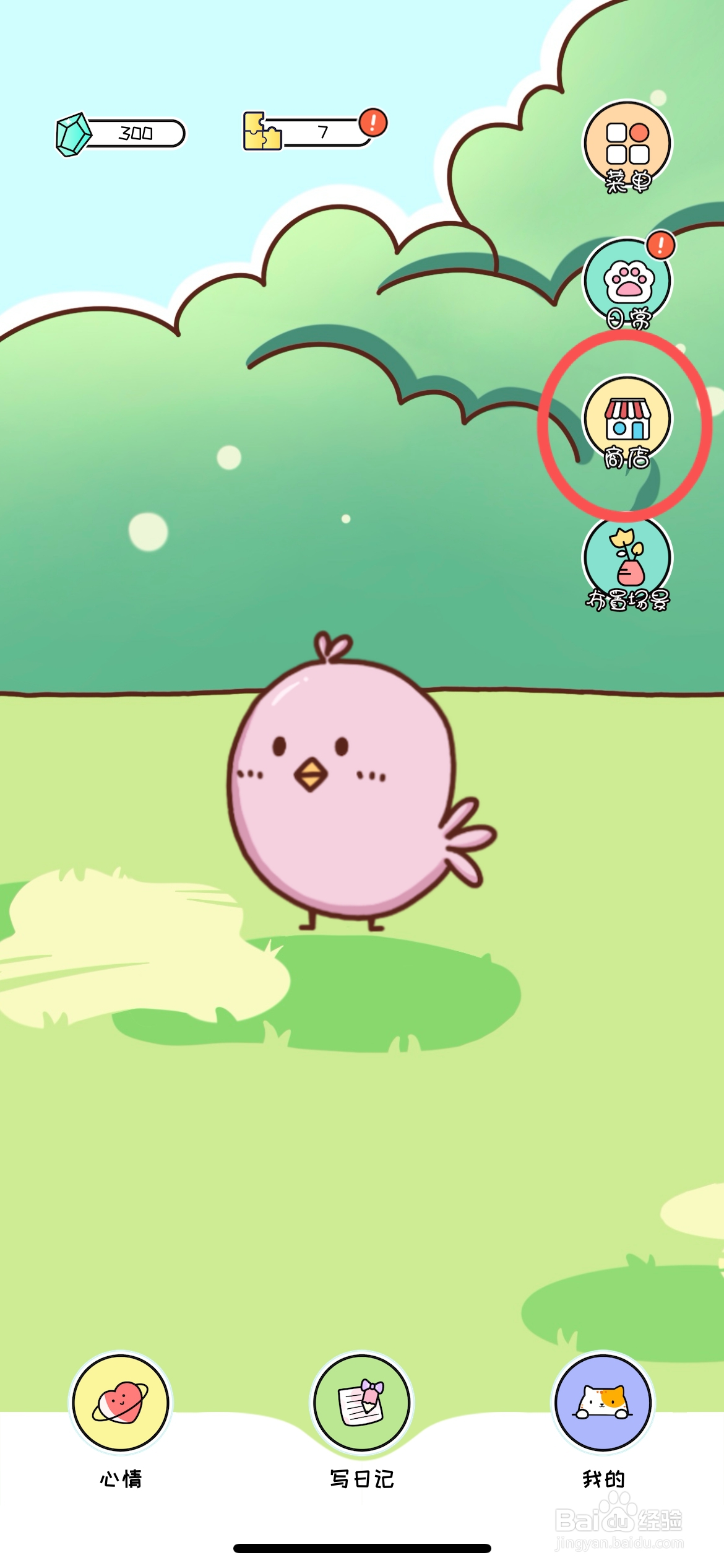 萌小喵日记怎么在商店买粉红灌木丛