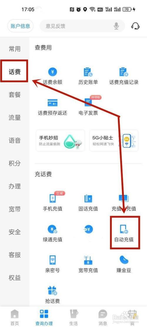 电信语音包怎么退订？