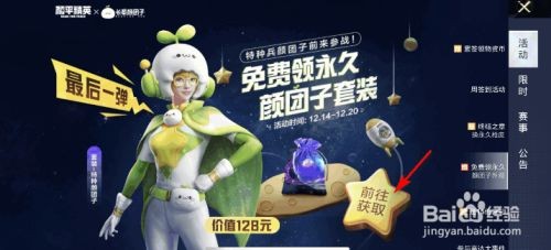 和平精英手游如何获得特种颜团子套装