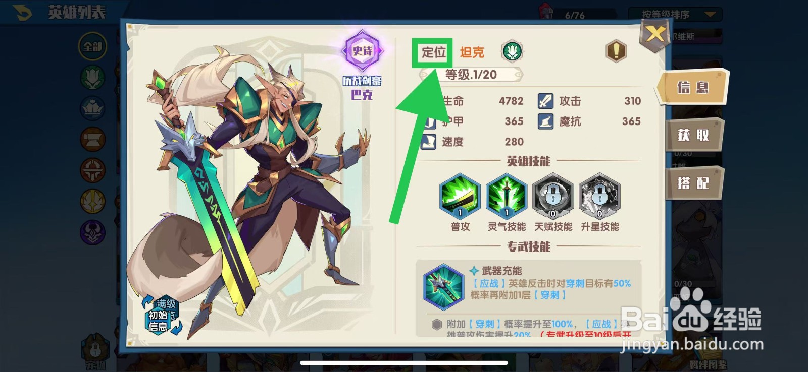 奇缘之旅怎么查看巴克的定位