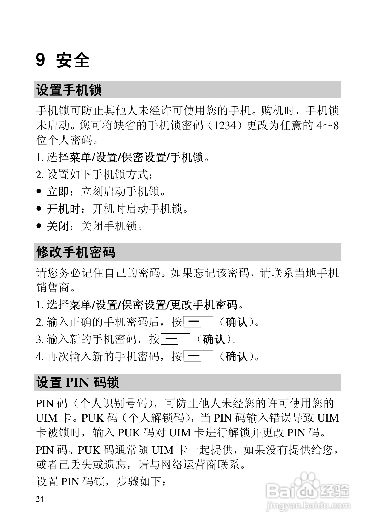 华为C5588手机使用说明书:[4]