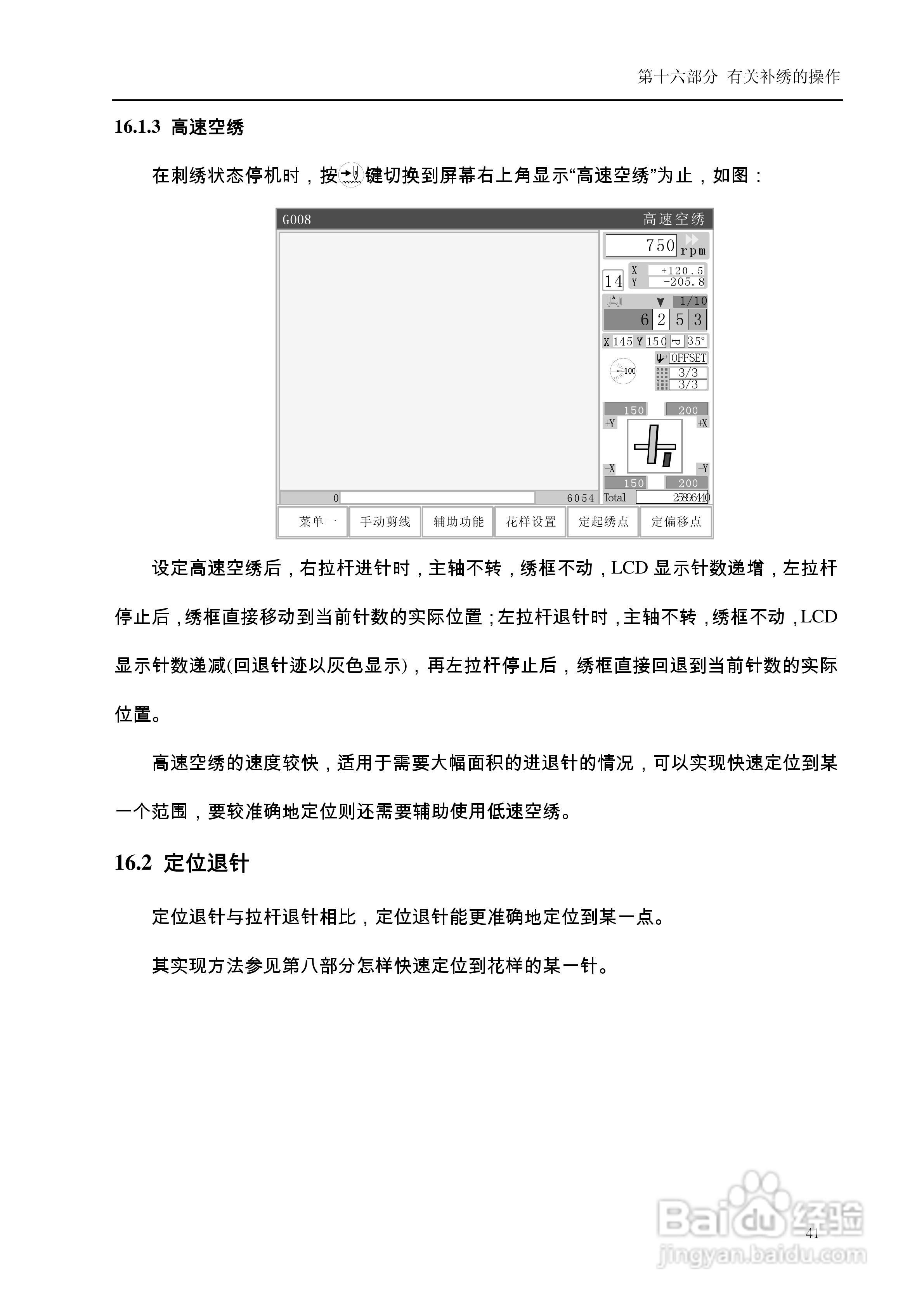 A68电脑刺绣机说明书:[5]