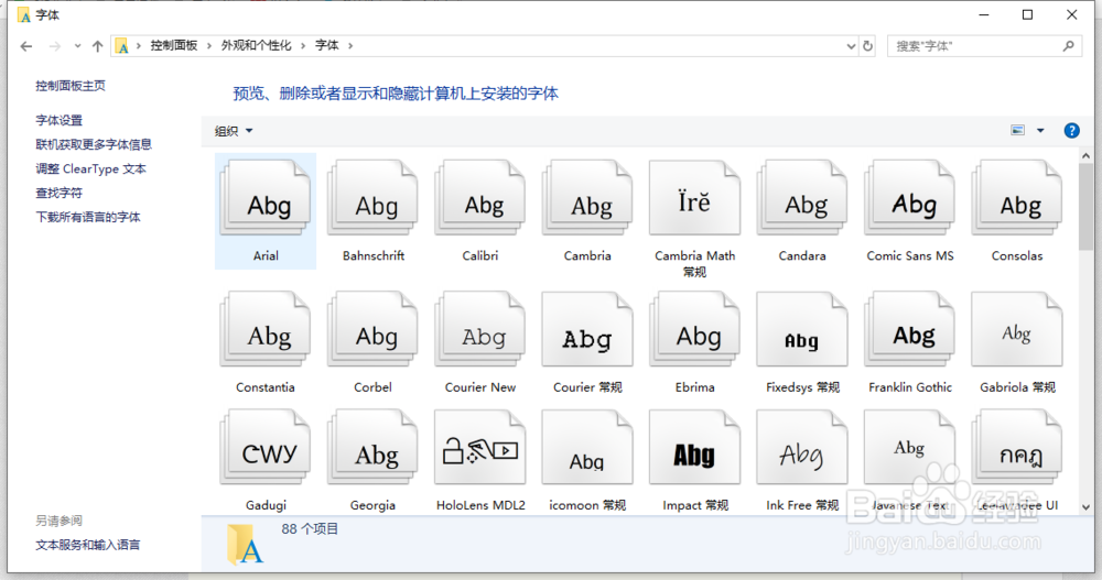 控制面板中的外观和个性化的设置