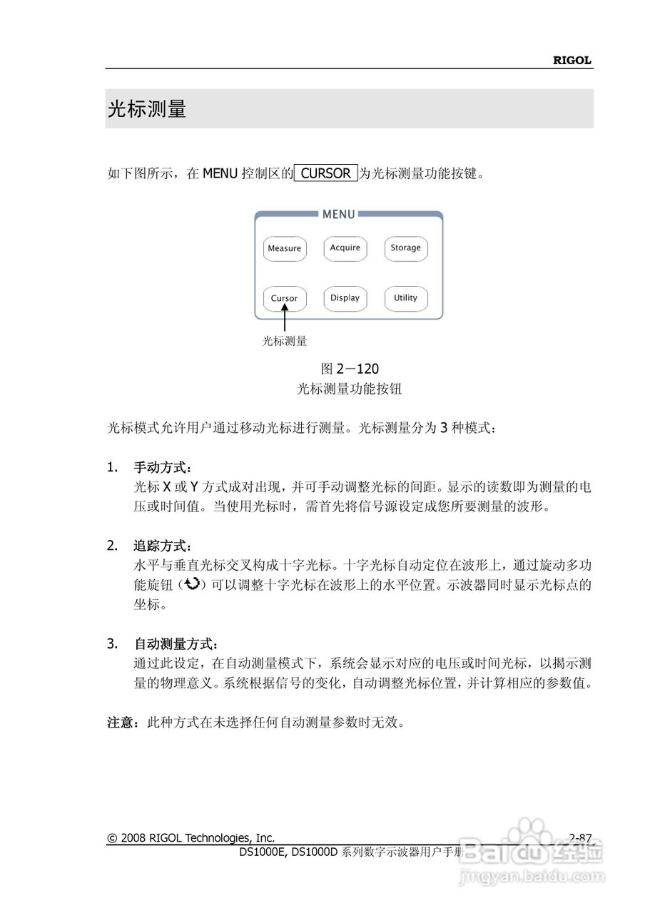 DS1052D数字示波器使用说明书:[12]