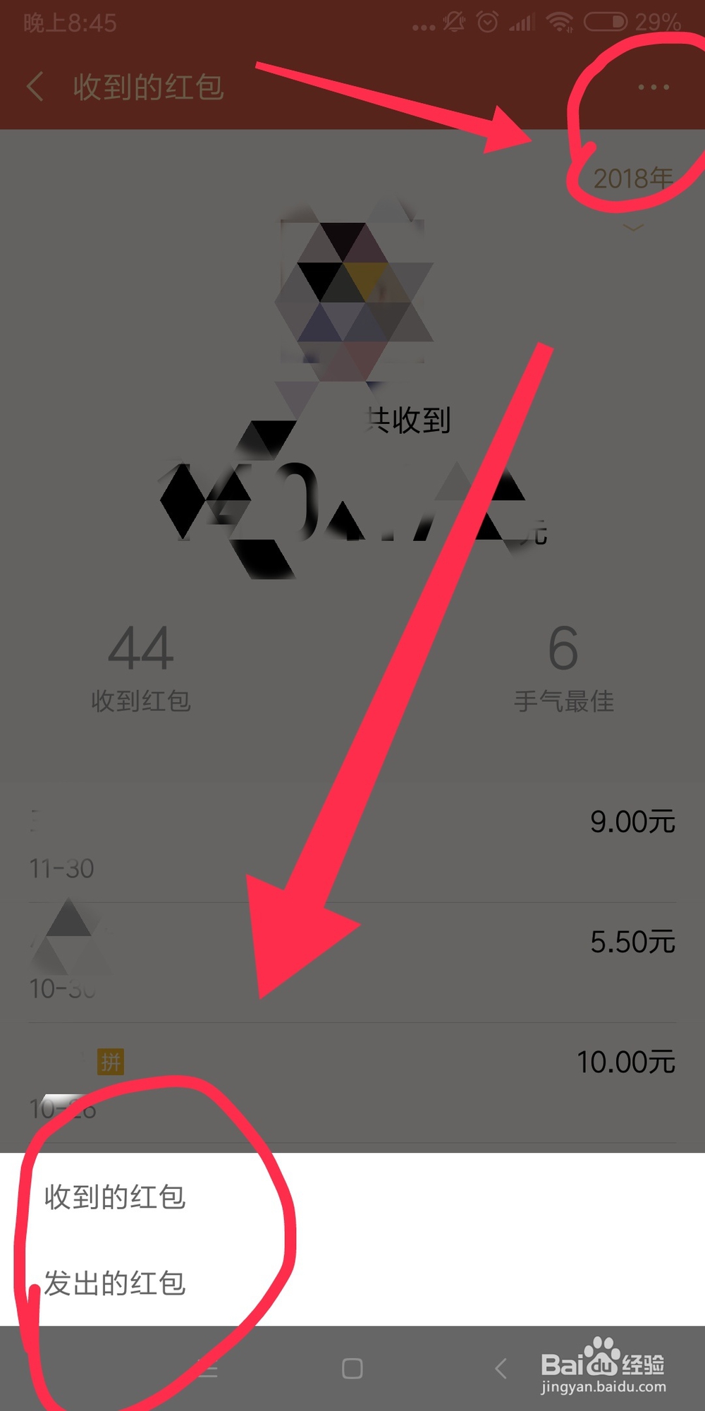 怎么查看我的微信红包历史收支记录