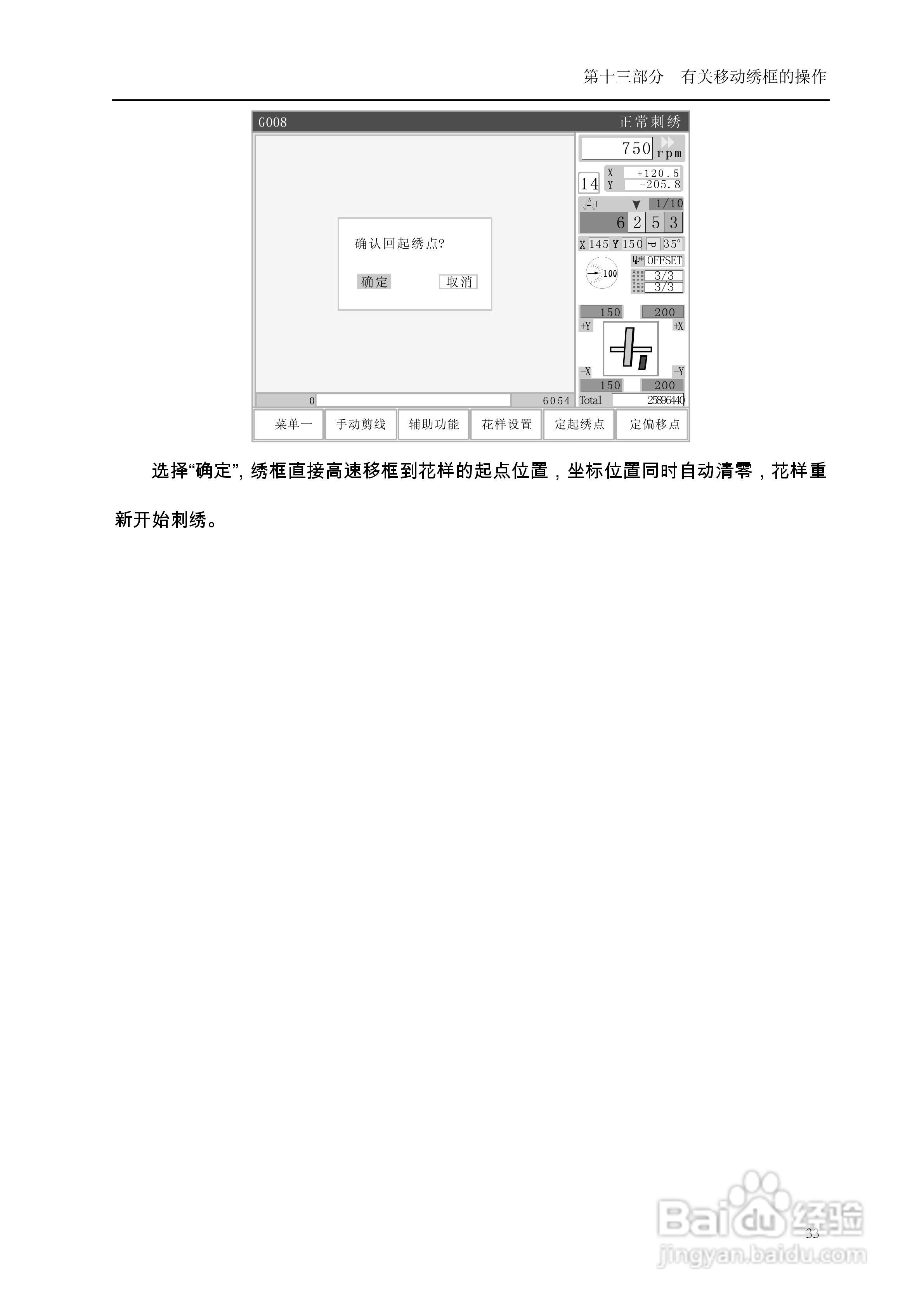 A68电脑刺绣机说明书:[4]