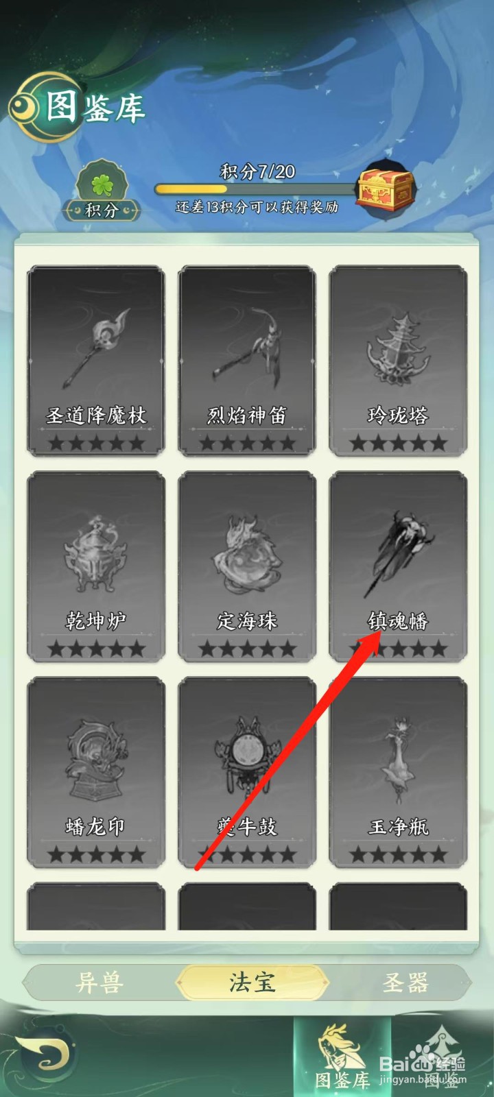 奇妙山海经怎样查看镇魂幡的满级预览