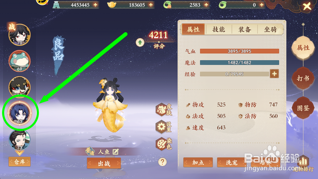 封神幻想世界怎么用宠物人鱼复活主人?