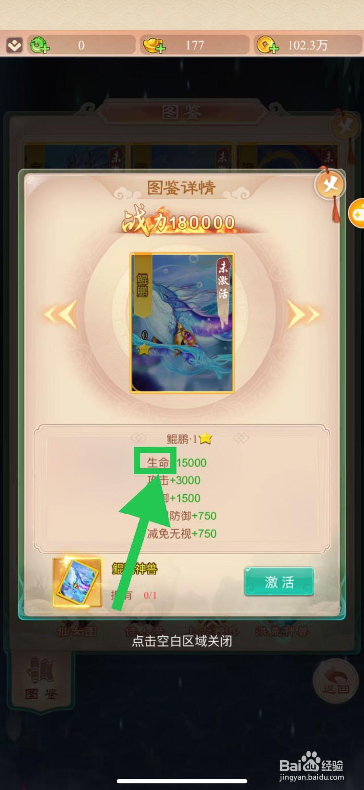 幻灵修仙传怎么查看鲲鹏的生命