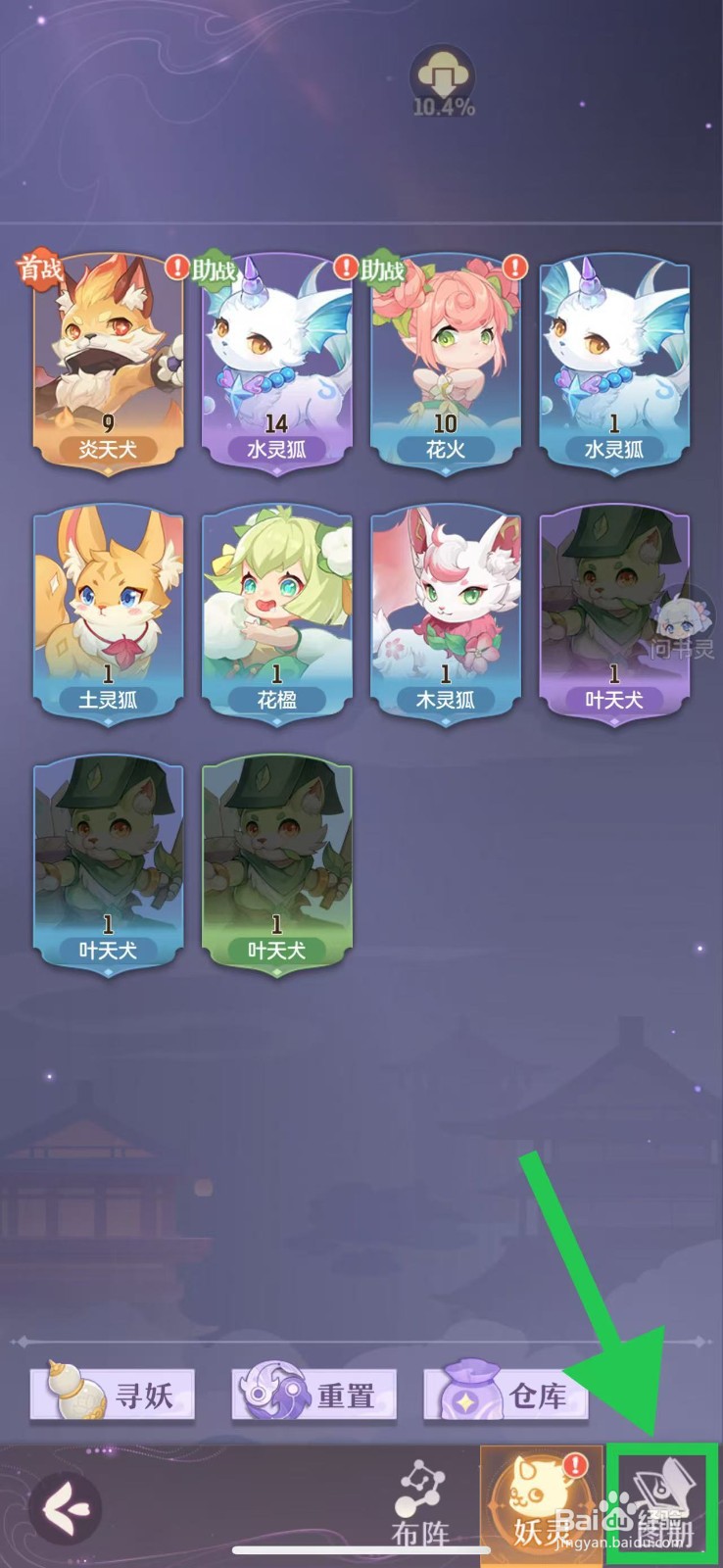 长安幻想怎么查看灵兔的成长