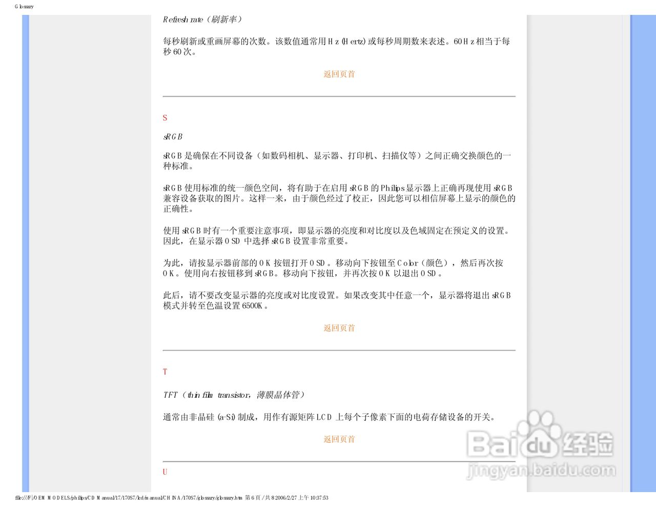 飞利浦170S7FS/93液晶显示器使用说明书:[9]