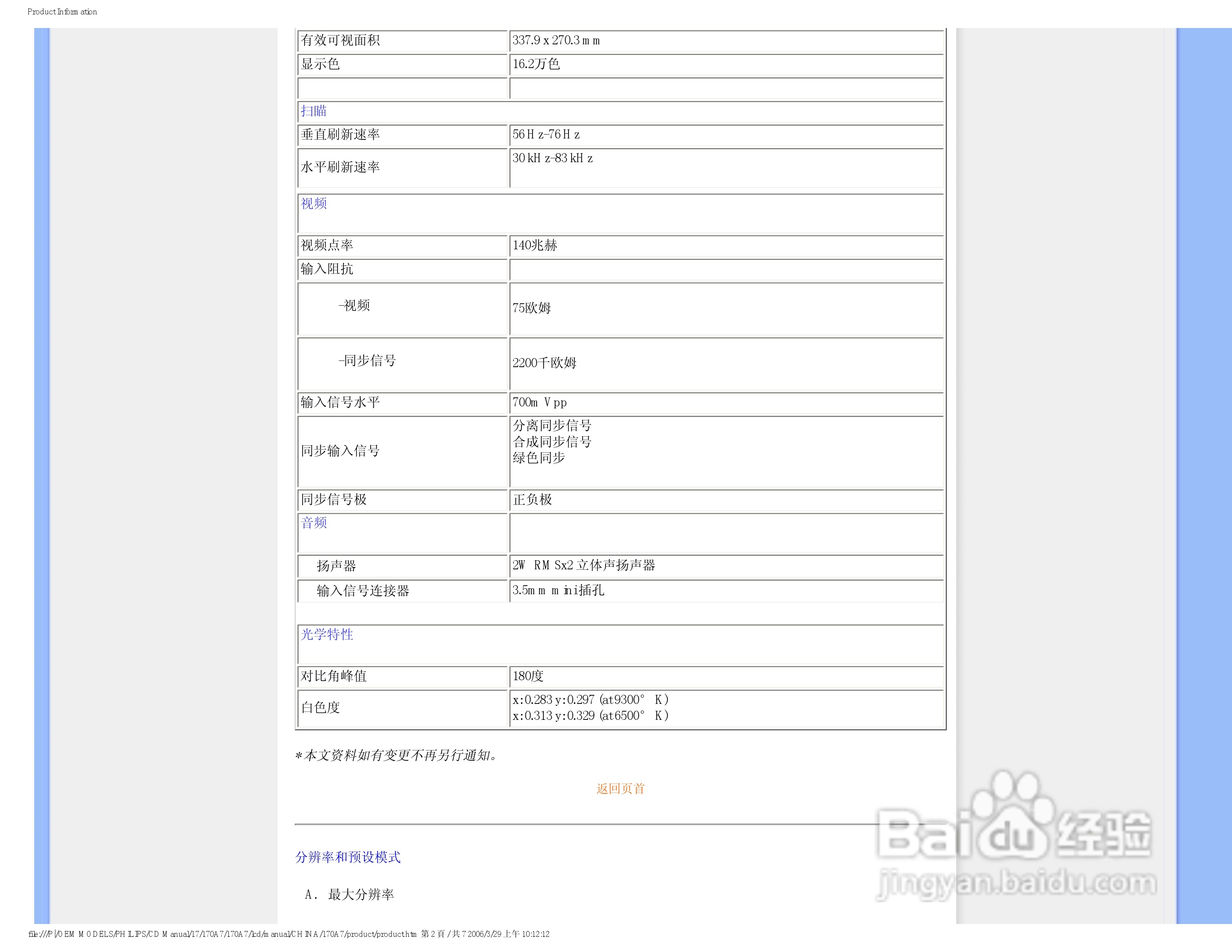 飞利浦170A7FB/93液晶显示器使用说明书:[3]