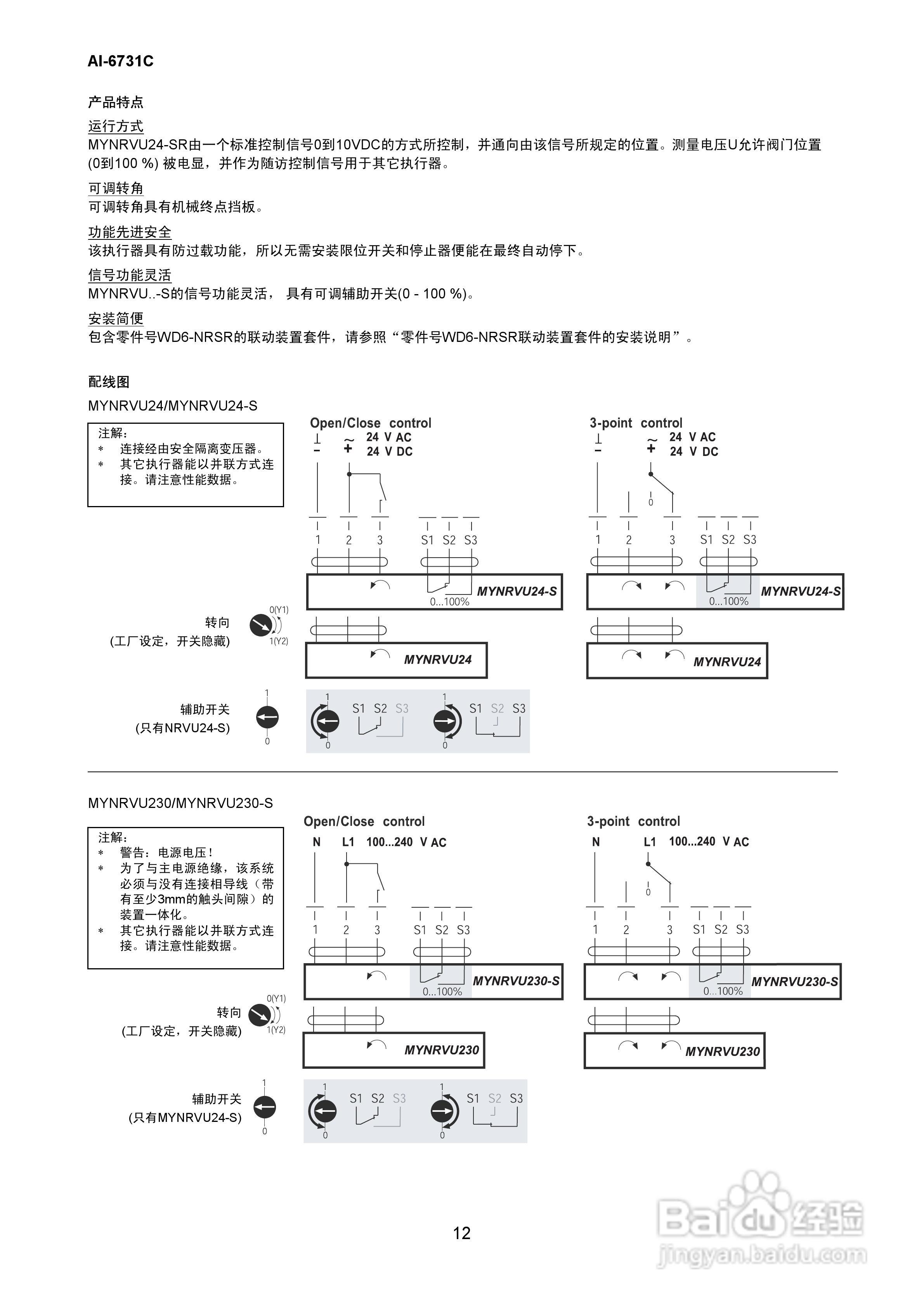 AZBIL日本山武电动蝶阀VYD6、MYAF使用说明书:[2]