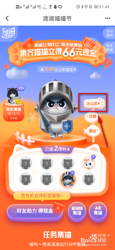 滴滴出行萌猫跳怎么玩？