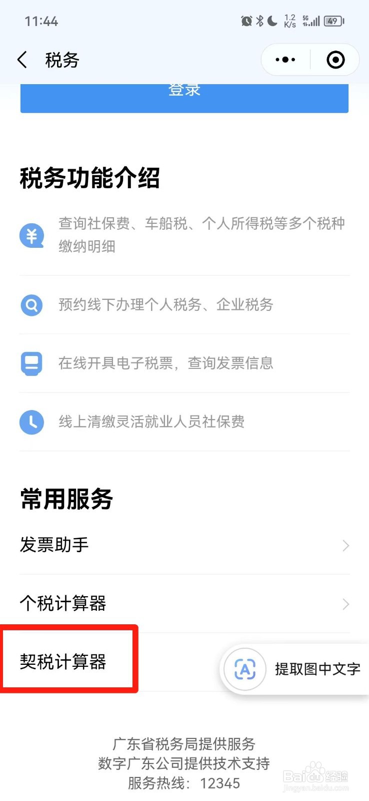 新房契税2023怎么算