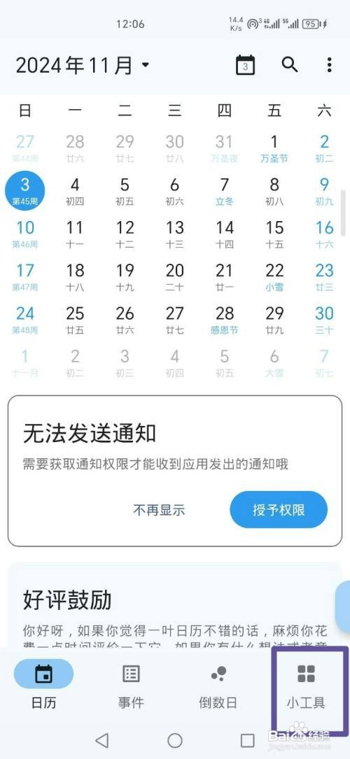 一叶日历APP如何才能关闭相隔天数小工具