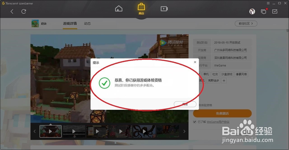 如何申请WeGame测试游戏资格