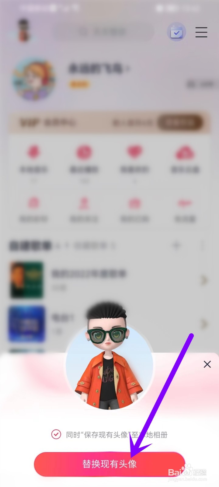 咪咕音乐如何使用比特数智人头像