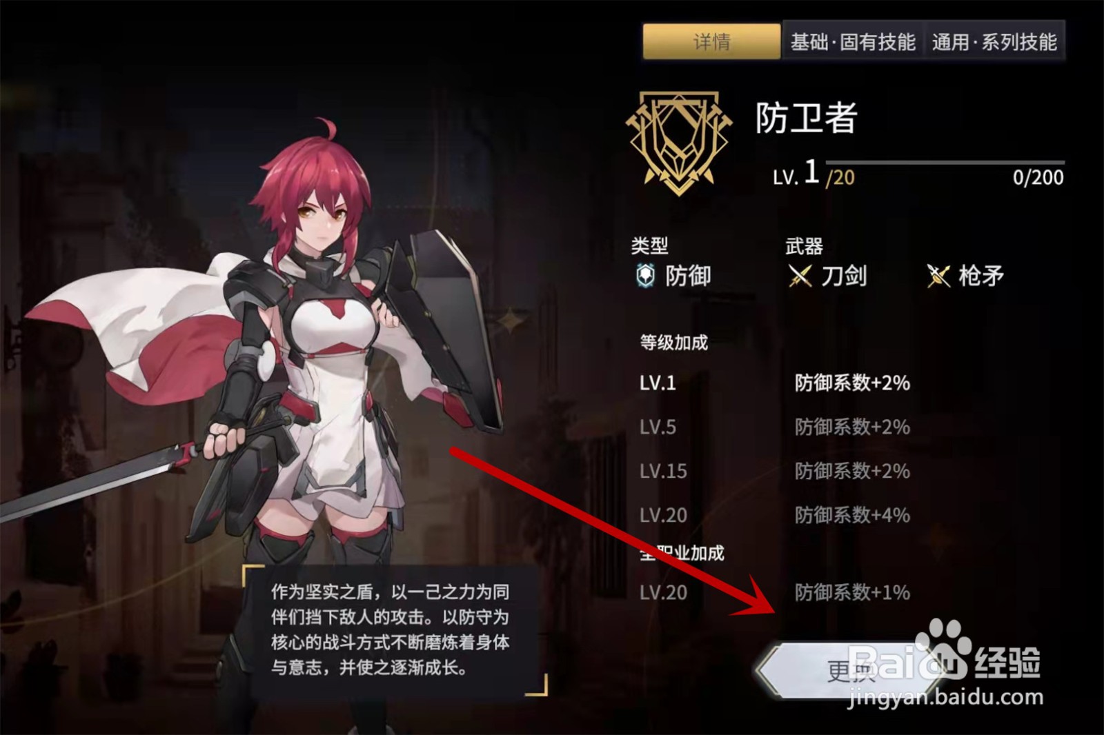悠久之树怎么换职业