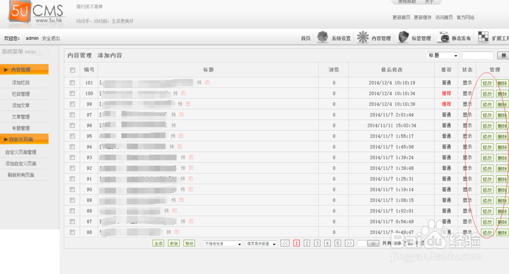 5UCMS后台管理系统内容管理