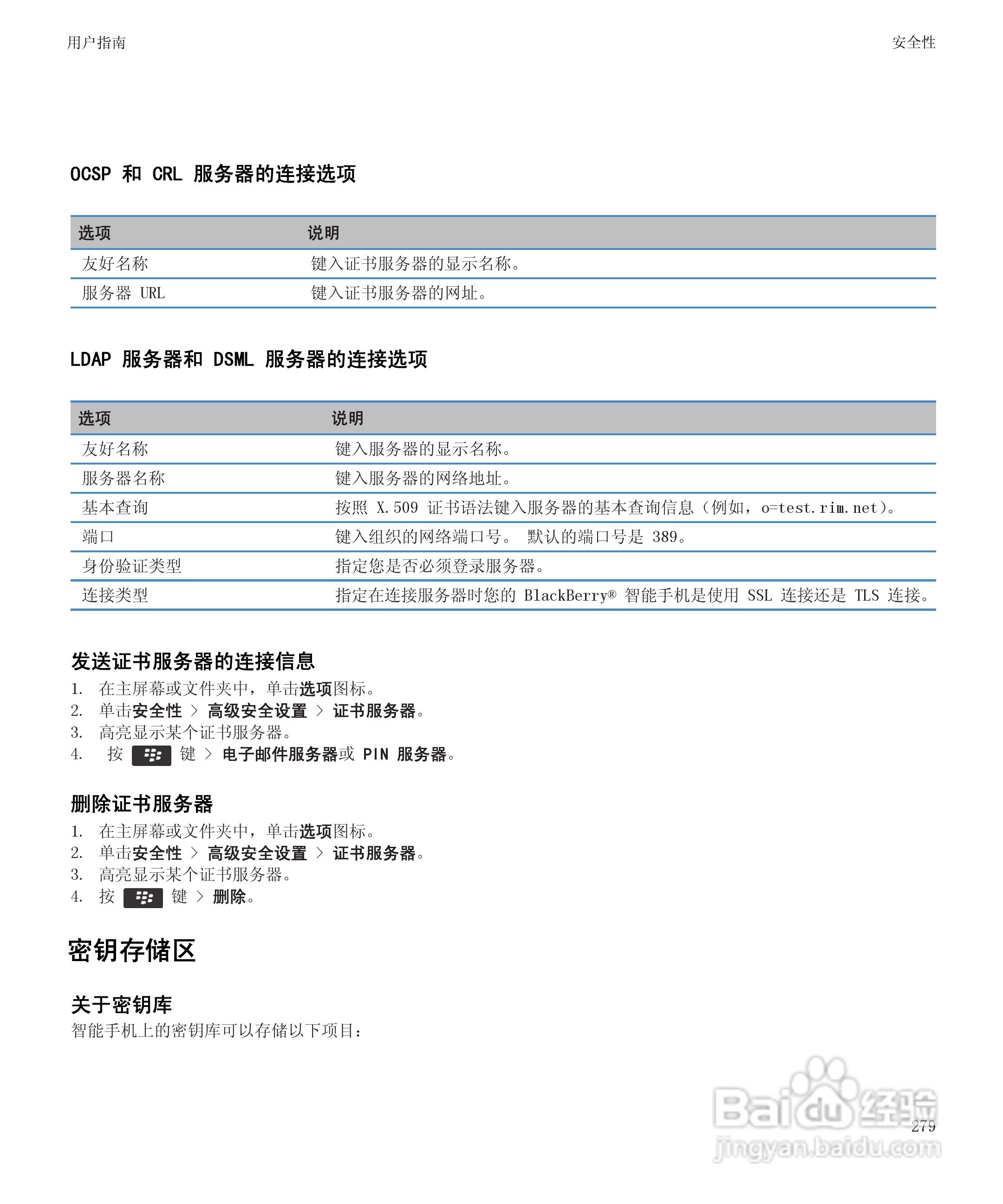 黑莓Curve 9350手机使用说明书:[29]