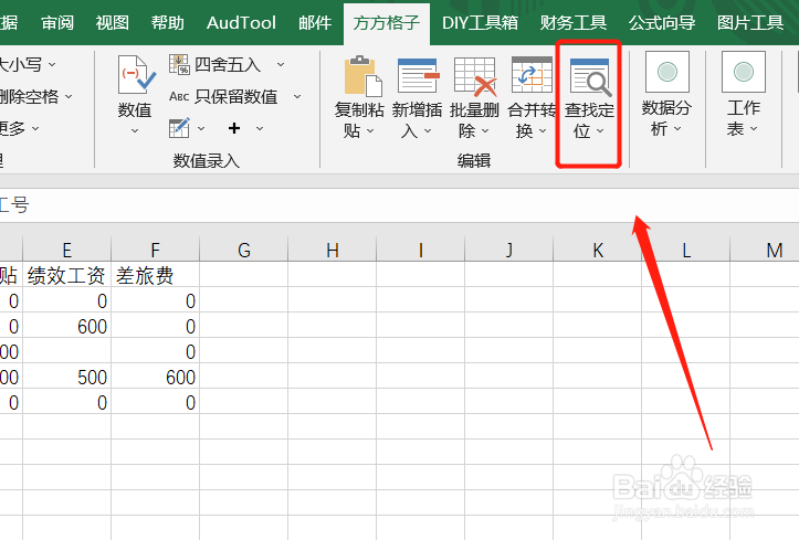 Excel如何实现选区内定位0值