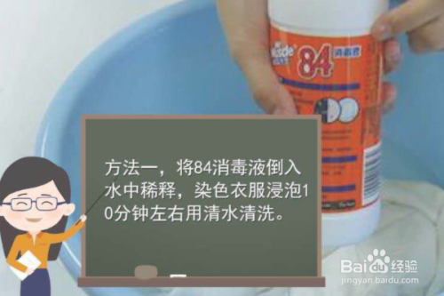 白色染色衣服如何洗白