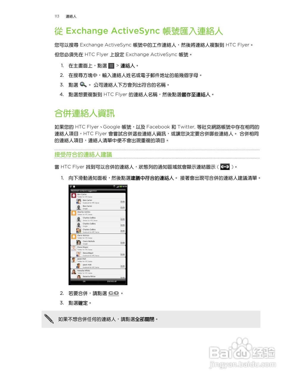 多普达HTC Flyer P510e手机使用说明书:[12]