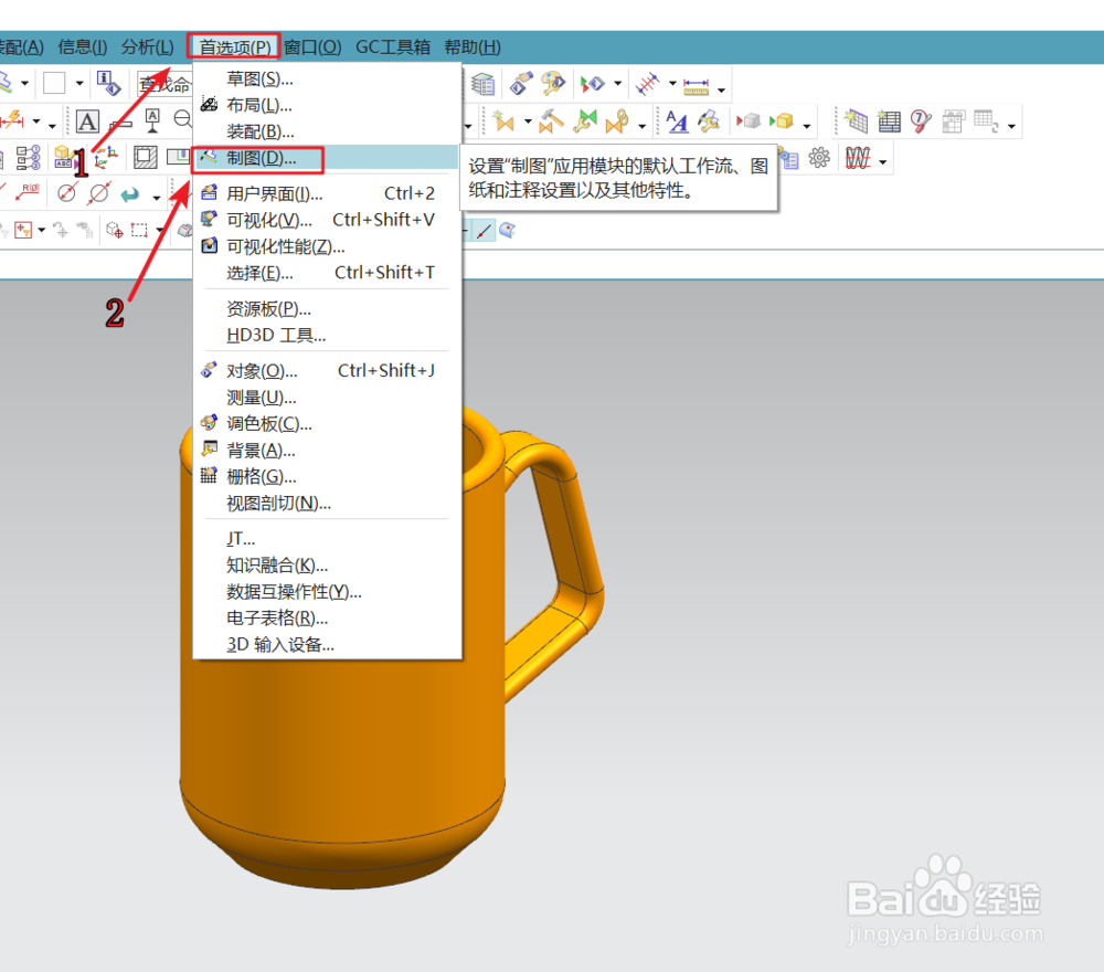 UG如何进入退出工程图及制图标准的定制