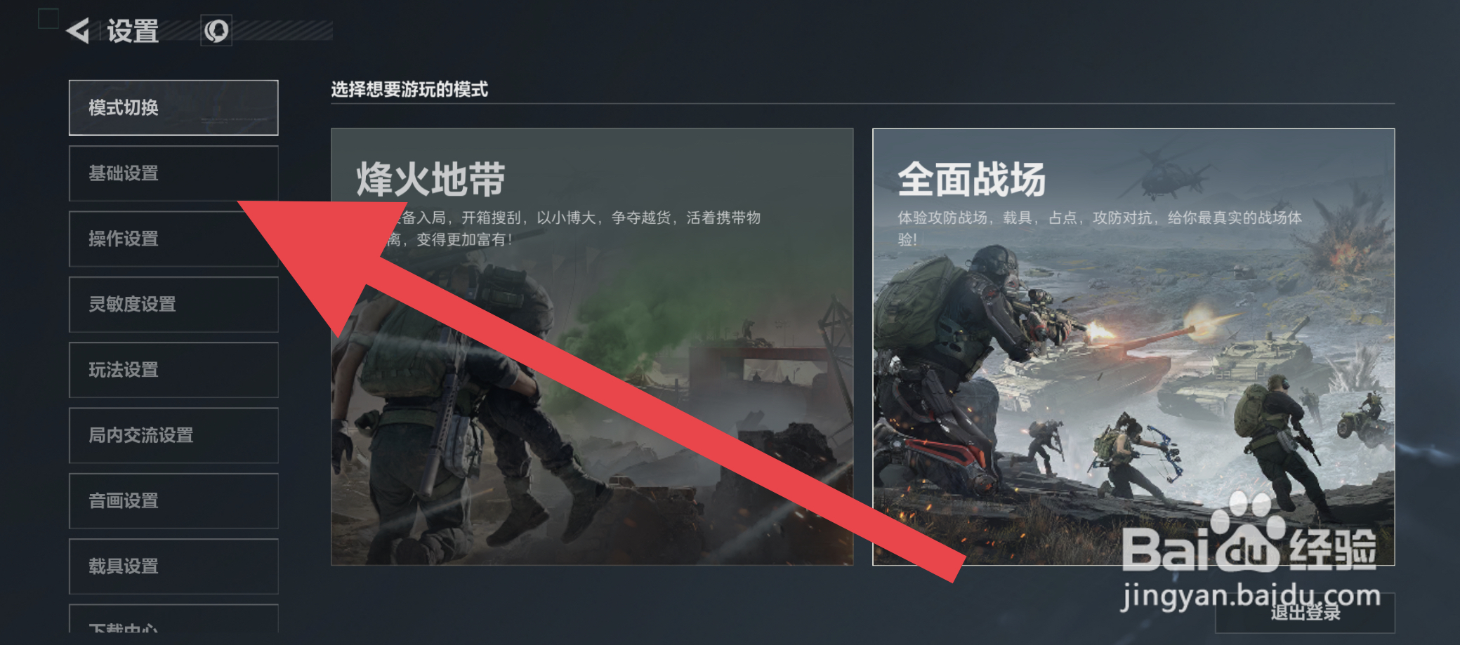 三角洲行动疾跑打断打药功能怎么开启