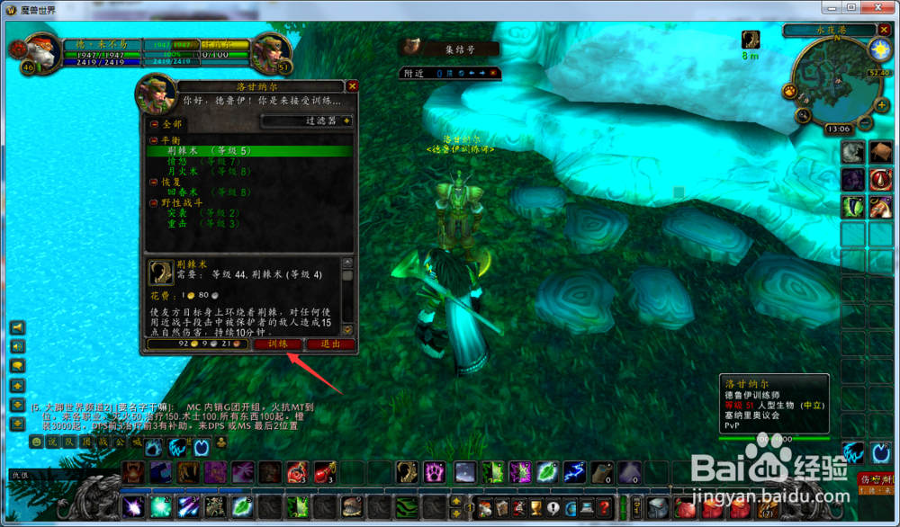 魔兽世界怀旧服德鲁伊如何学习5级荆棘术