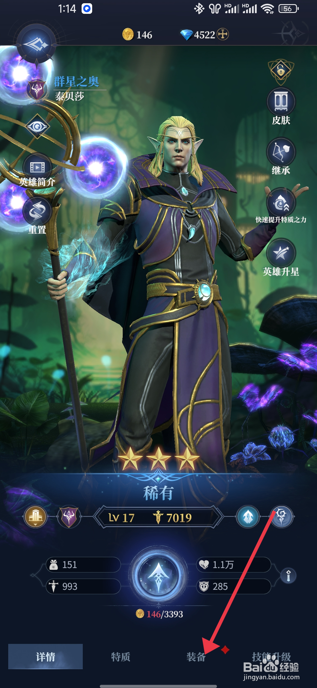 利萨斯英雄【穿戴游击头冠】的方法