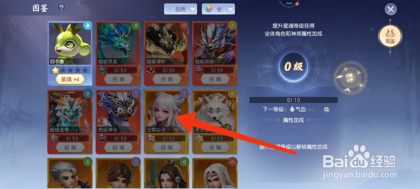 少年仙界传怎样查看云霄仙子的【法盾】