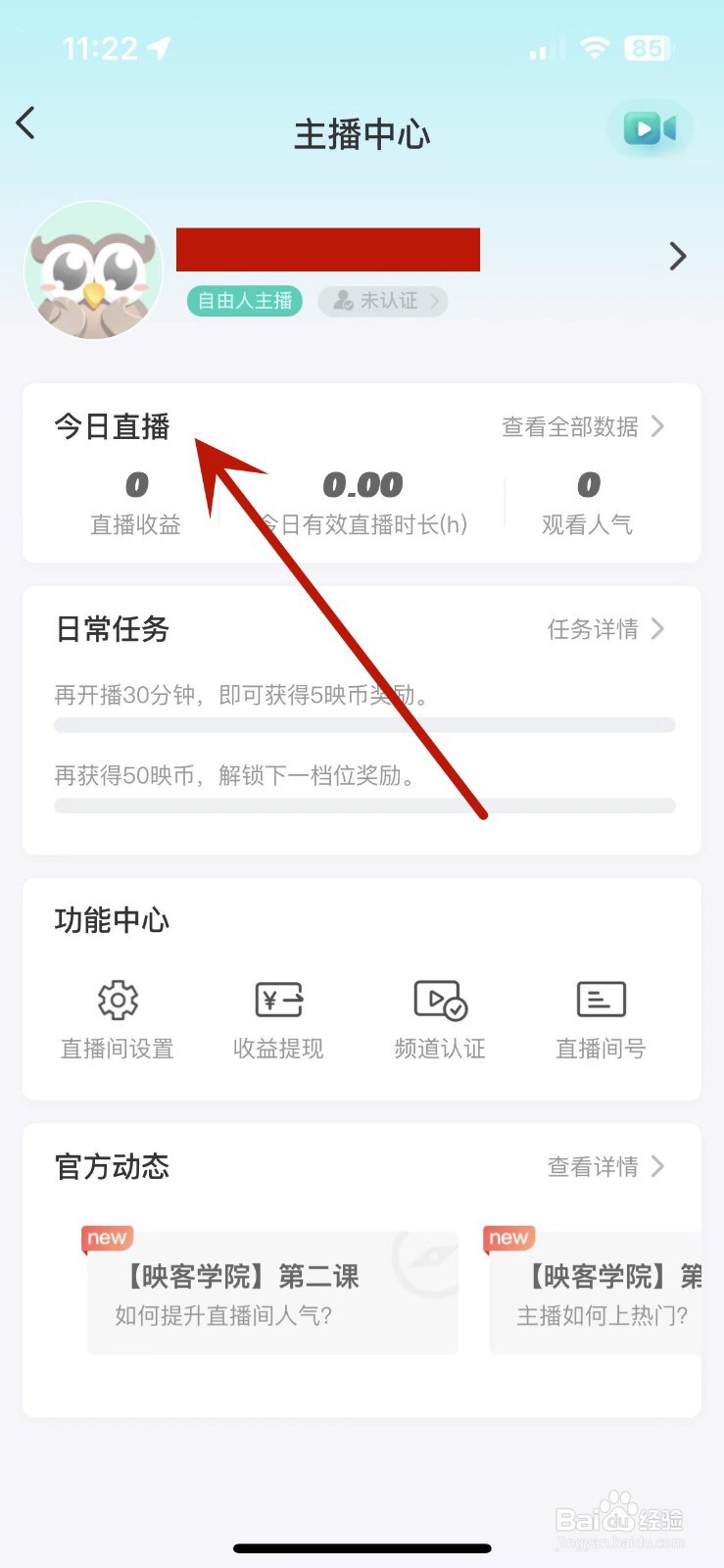 映客直播如何查看当日直播数据