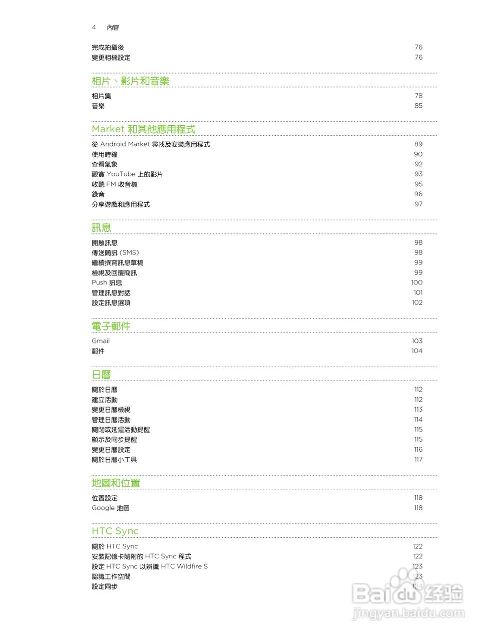 多普达 HTC Wildfire S A515c手机使用说明书:[1]