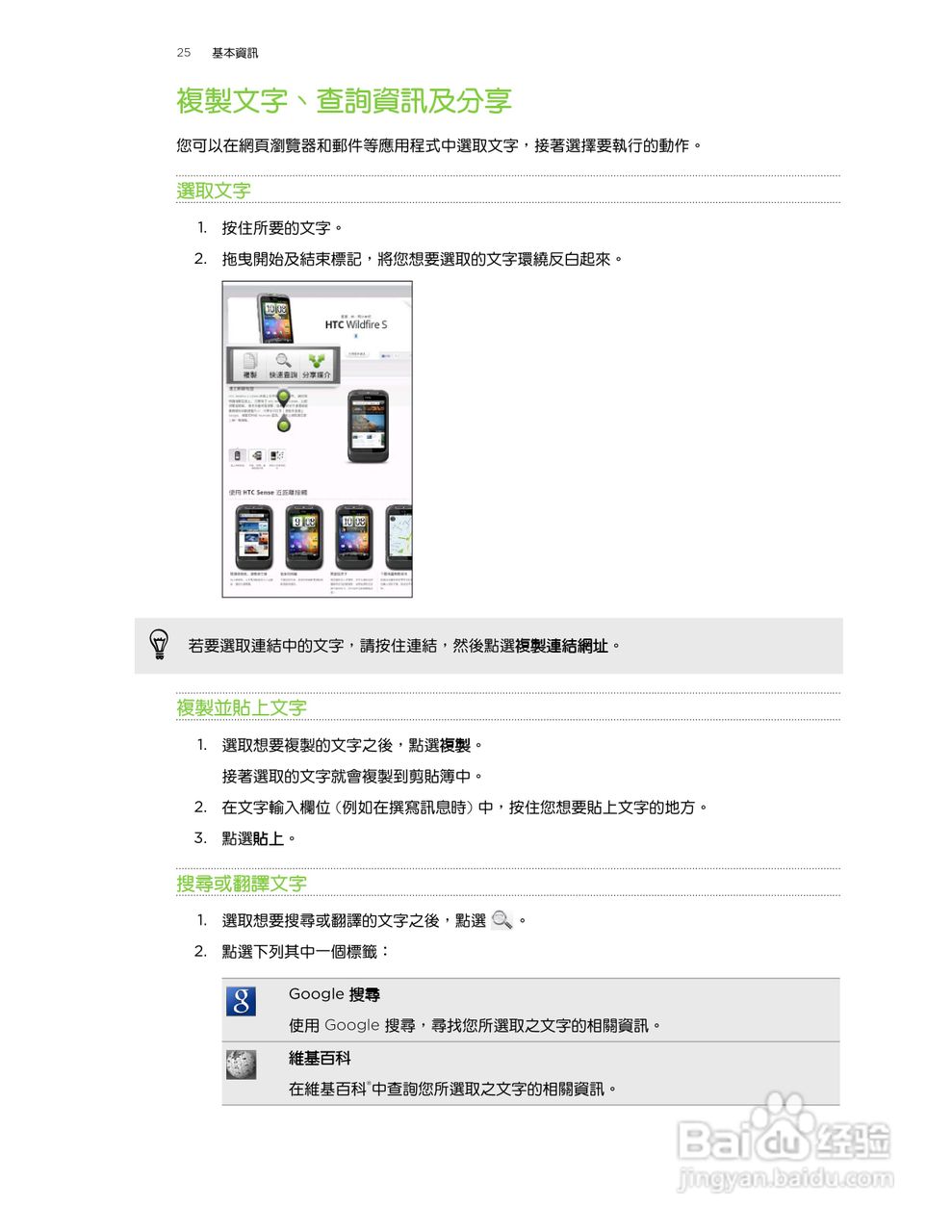 多普达 HTC Wildfire S A515c手机使用说明书:[3]