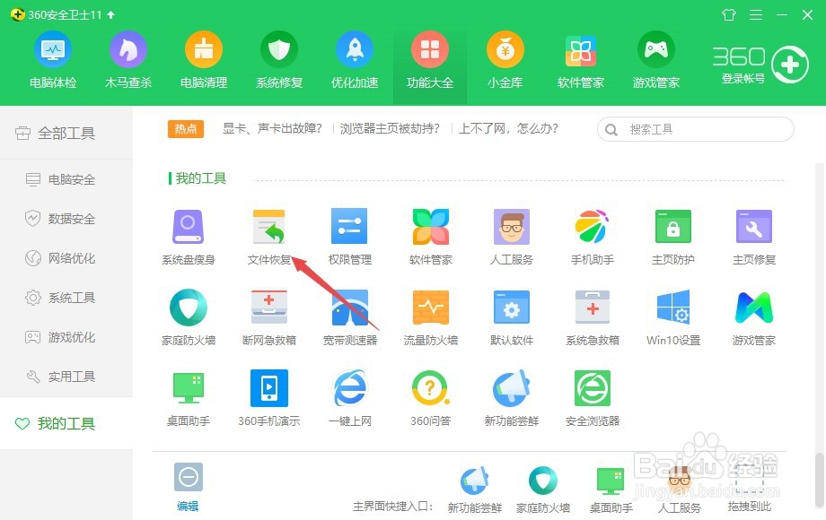 回收站里的文件删除了怎么恢复