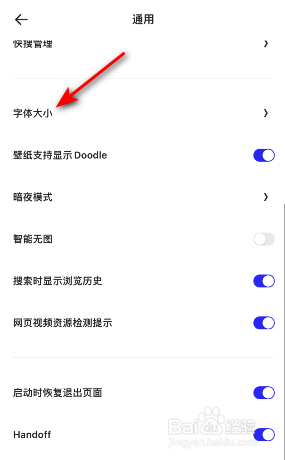 夸克字体大小怎么修改
