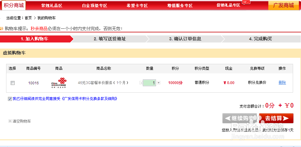 广发联通联名信用卡如何用积分兑换联通3G套餐